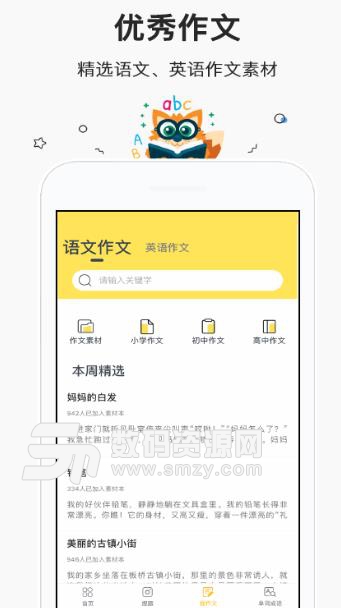 作业题答案app安卓版(2019暑假作业答案) v1.0 手机版