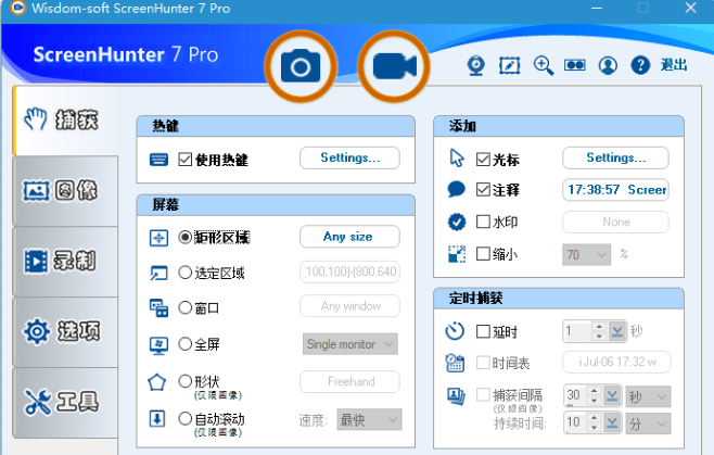 ScreenHunter 7 Pro中文版