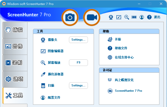 ScreenHunter 7 Pro汉化版