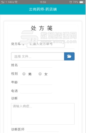 云尚药师安卓版(随身携带购药服务app) v1.1