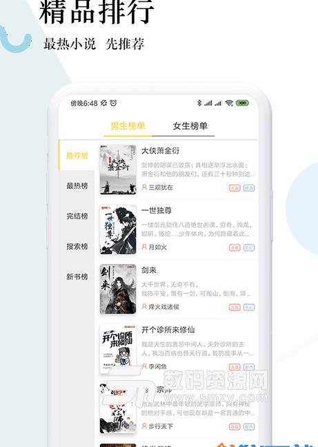 趣步免费小说手机版(海量小说免费看) v1.5.6 安卓版