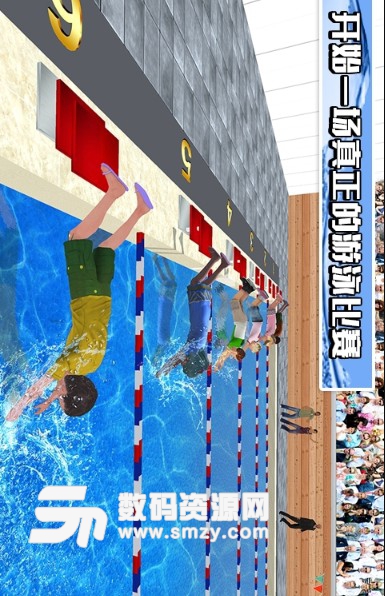 模拟游泳安卓版(手机模拟游泳游戏) v1.2
