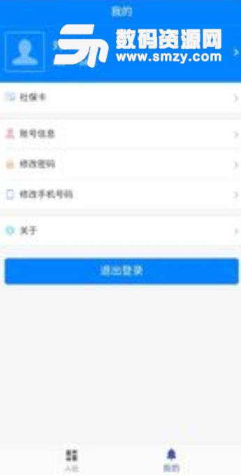 长沙人社app官方版(线上社保局服务平台) v1.4.7 安卓手机版