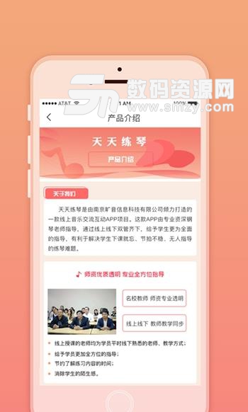 天天练琴苹果版(乐器教学培训) v1.1 iOS版