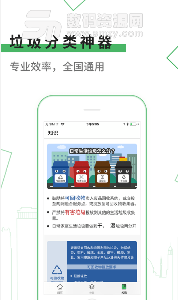 垃圾分类神器app(上海垃圾分类神器) v1.1 手机版