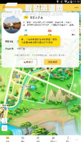 南京夫子庙手机客户端(景区导航软件) v3.0 安卓版