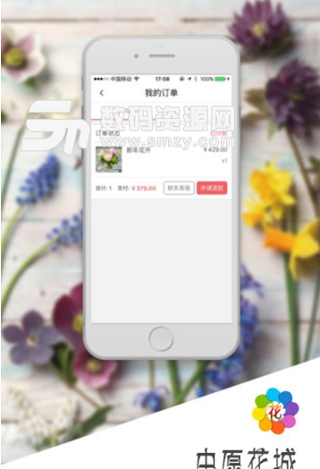中原花城app安卓版(互联网花店) v1.2.0 手机版