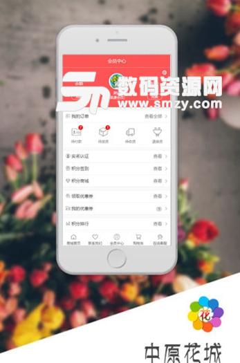 中原花城app安卓版(互联网花店) v1.2.0 手机版