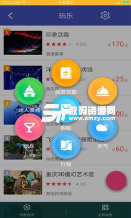 漫游重庆免费APP(推荐旅游方案) v1.1 安卓版