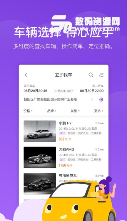 瓜子租车官方版APP(手机汽车出租平台) v6.12.0.0 安卓版
