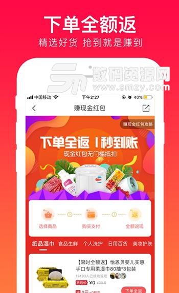 火拼商城苹果版(手机购物商城) v1.0 iOS版