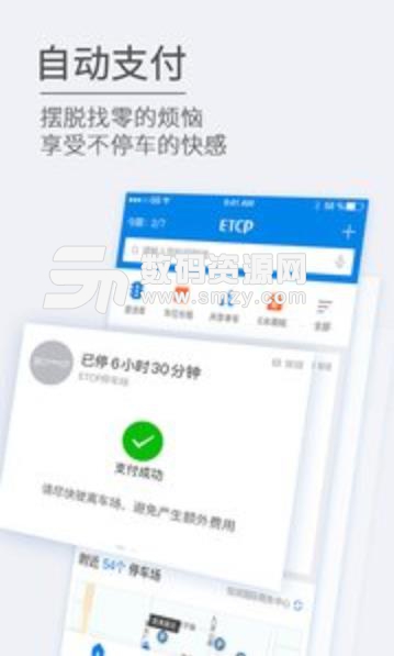 2019ETCP停车安卓版v5.8.0 官方版