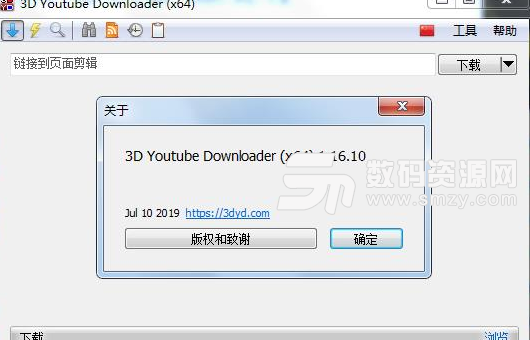3D Youtube Downloader免费版截图