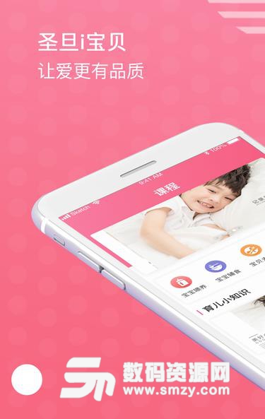 圣旦i宝贝app安卓版(母婴综合服务平台) v1.2 最新手机版