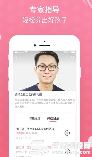 圣旦i宝贝app安卓版(母婴综合服务平台) v1.2 最新手机版