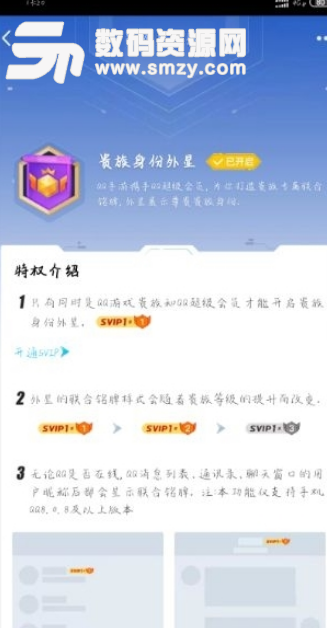 QQ贵族身份点亮app(qq点亮贵族图标神器) v1.4 安卓版
