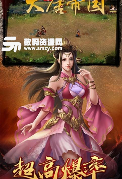 大唐帝国游戏最新版(国战策略竞技手游) v1.48 安卓版