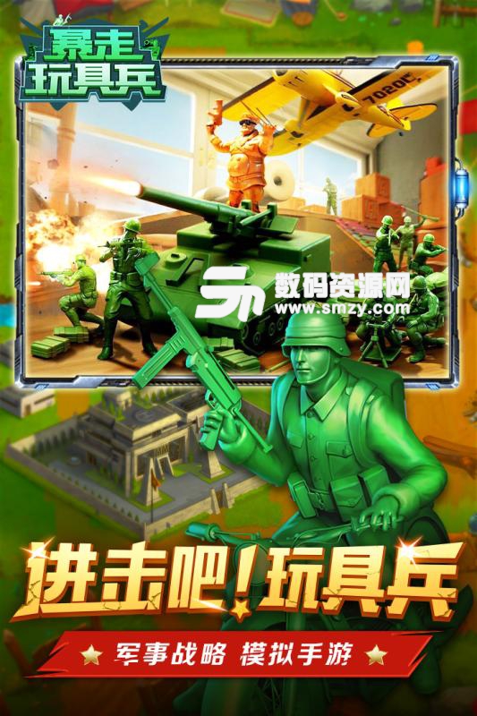 暴走玩具兵手游v1.3 安卓版 