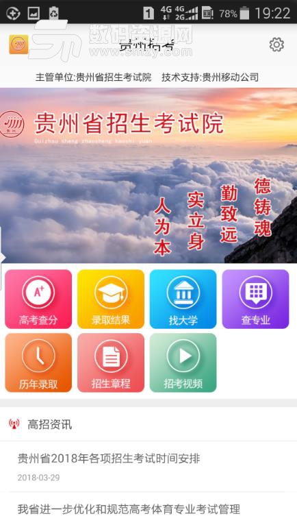 贵州招考免费版(贵州招考信息) v1.7.1 安卓版