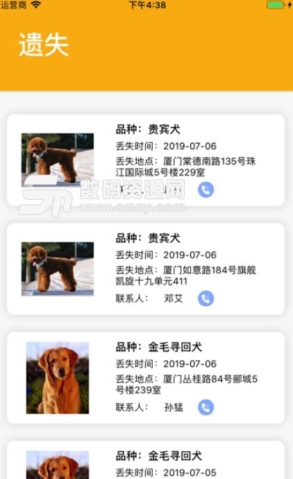 我要寻爱宠苹果ios版(寻狗平台app) v1.1 手机版