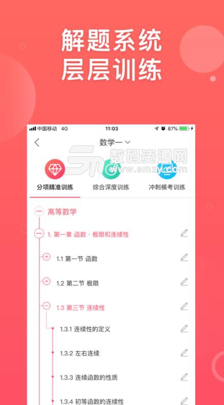 神龙考研苹果版(考研辅导学习平台) v4.2.3 ios手机版