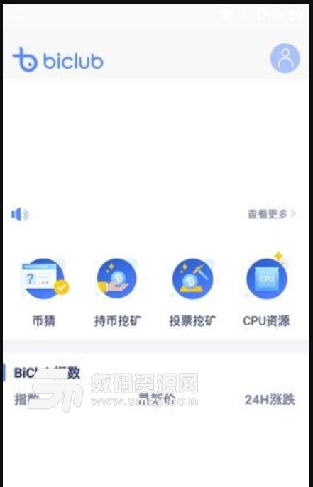 Biclub安卓版(去中心化区块链交易平台) v1.9.2 手机版