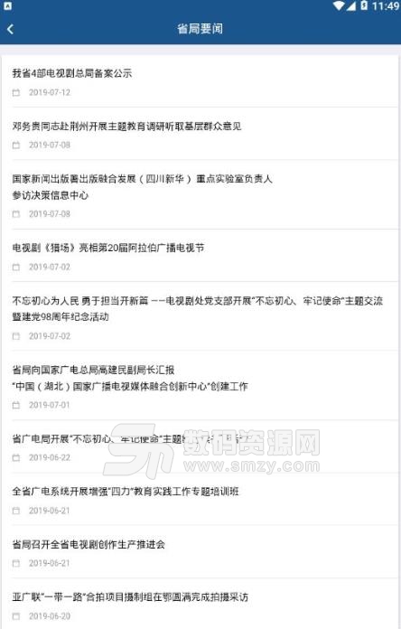 湖北省广播电视局APP安卓版(新闻资讯阅读) v3.5 最新版