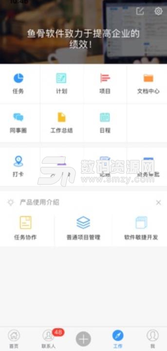 鱼骨计划与项目苹果版(项目管理与协作工具) v1.3.28 手机ios版