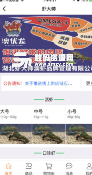 虾大帅安卓版v1.1.0 手机版