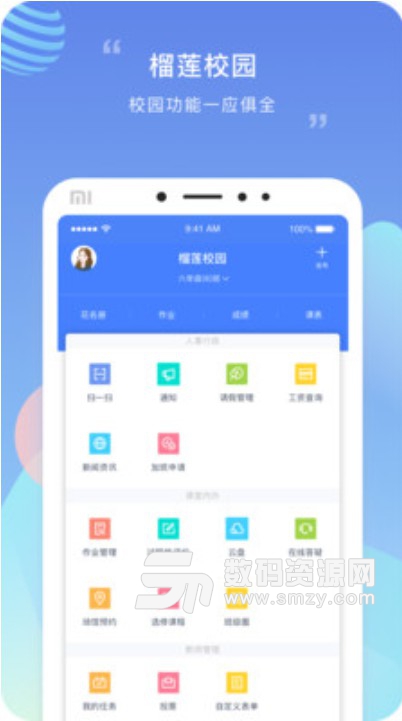 榴莲校园教师端app(中小学教学管理软件) 安卓版