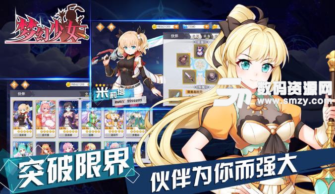 梦幻少女手游官方版(二次元rpg) v1.2 安卓版