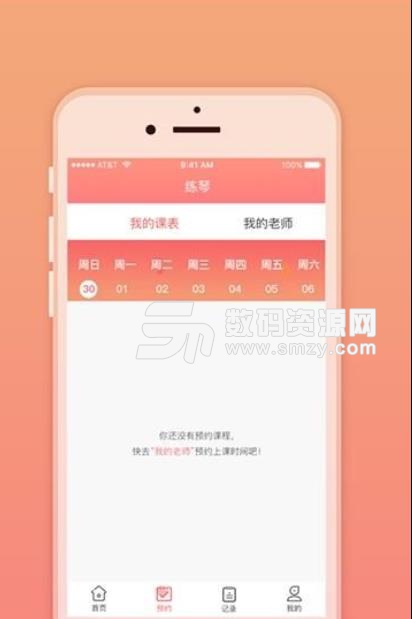 天天练琴手机版(乐器在线教学培训) v1.2.0 安卓版