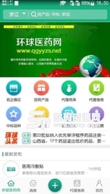 环球医药网手机版(医药信息软件) v3.2.0 安卓版