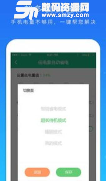 电池超人app官方版(智能省电模式) v1.7.4 安卓手机版