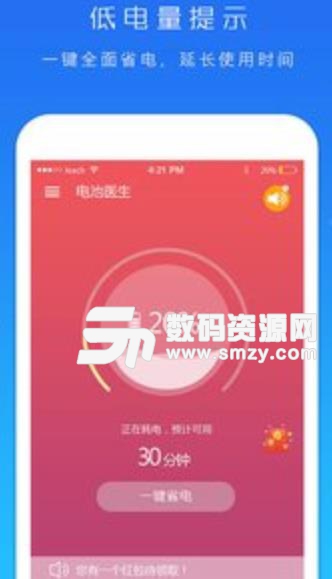 电池超人app官方版(智能省电模式) v1.7.4 安卓手机版