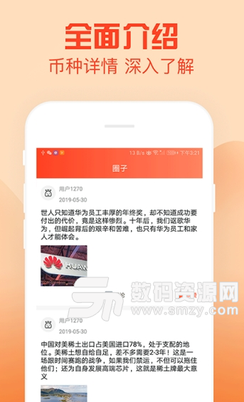挖矿指南app安卓版(区块链新闻资讯) v1.2 手机版
