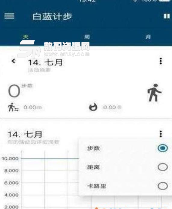 白蓝计步安卓免费版(手机计步器) v3.2.1 手机版
