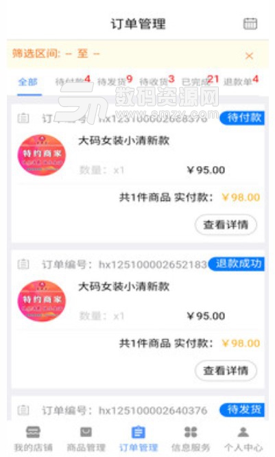 爱辉县商家app(店铺管理) v1.7.8 最新版