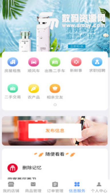 爱辉县商家app(店铺管理) v1.7.8 最新版