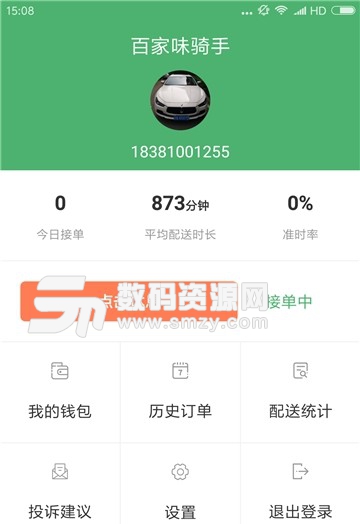 好滋味骑手安卓版(外卖服务app) v1.3.3