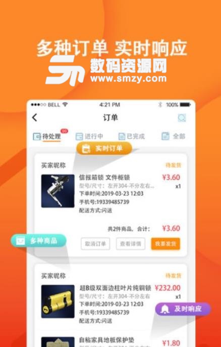 蜜蜂五金商户安卓版(五金交易app) v1.1 手机版