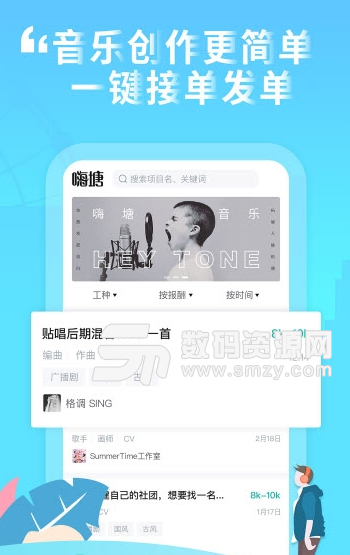 嗨塘音乐app手机版(音乐创作平台) v1.3.0 安卓版