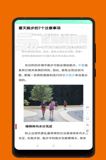 跑步知识app安卓版(跑步知识大全) v1.0 手机版