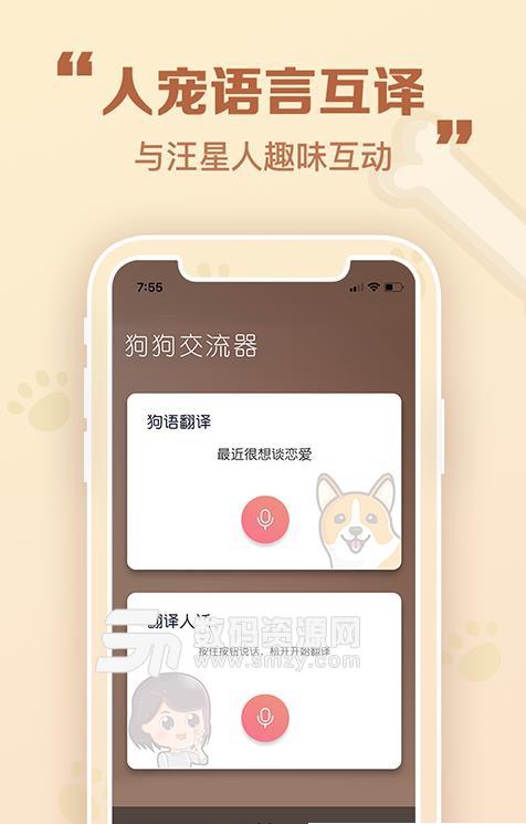 考拉人狗翻译器app(狗语翻译) v1.3 安卓版