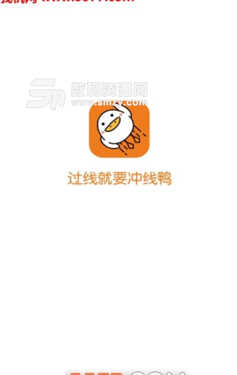 冲线鸭app免费版(大学生在线课堂) v1.0 安卓版