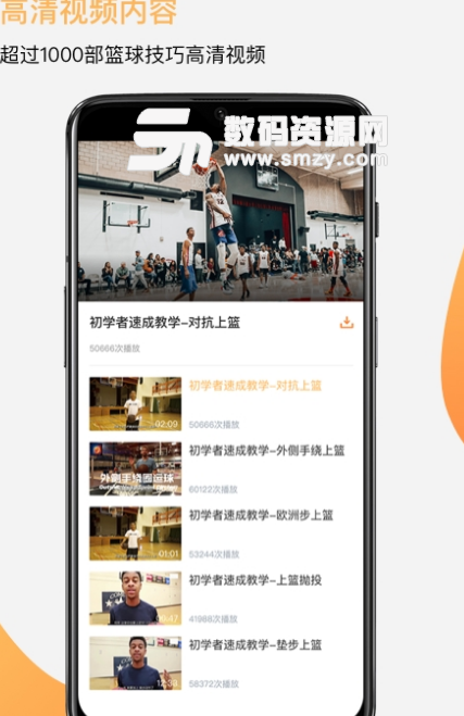 街头篮球教学安卓版v1.2 最新版