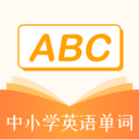 中小学英语单词安卓版v1.1.3 最新版