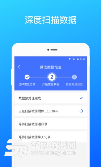 微信数据恢复手机版(数据恢复工具) v1.5.0 安卓版
