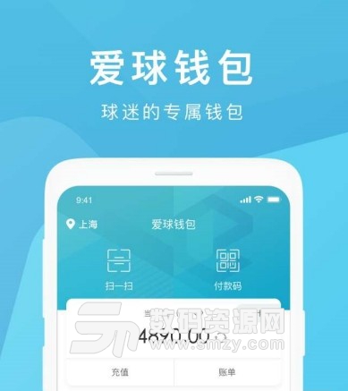 爱球钱包app安卓版(银行卡绑定钱包) v1.2.0