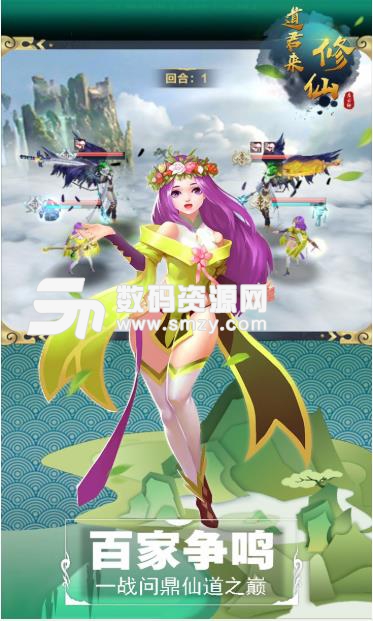 道君来修仙手游安卓版(东方玄幻修仙) v10.112.001 果盘版